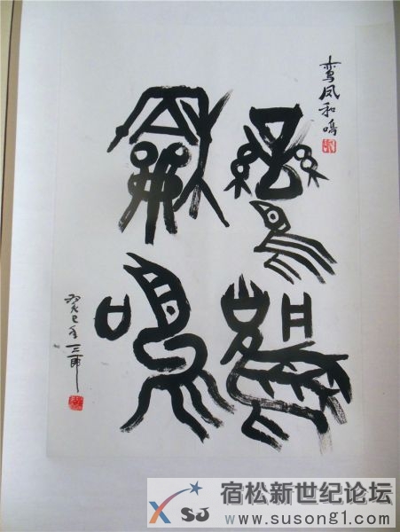 宿松新世纪论坛摄 宿松诗词楹联协会 宿松新韵 诗书画展25.jpg
