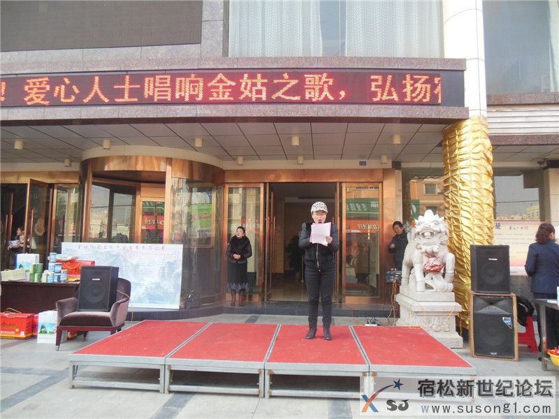 宿松新世纪论坛摄 华玲国际大酒店活动05.jpg