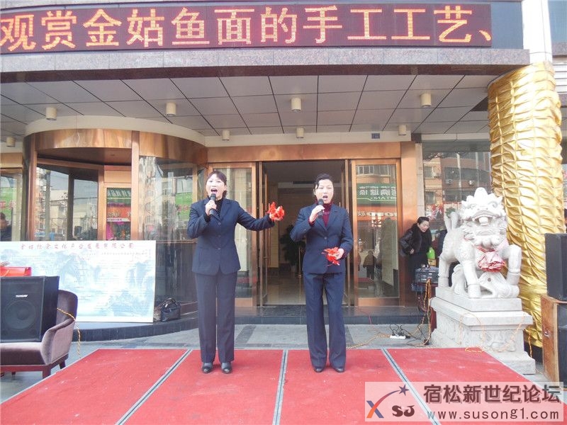 宿松新世纪论坛摄 华玲国际大酒店活动09.jpg