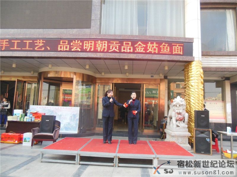 宿松新世纪论坛摄 华玲国际大酒店活动10.jpg