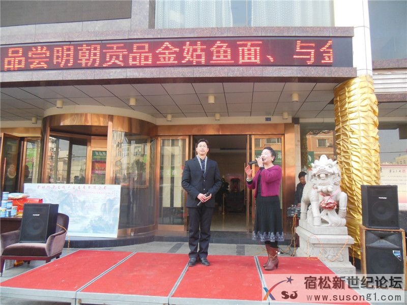 宿松新世纪论坛摄 华玲国际大酒店活动11.jpg