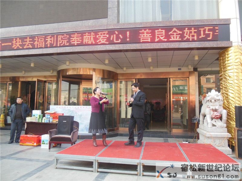 宿松新世纪论坛摄 华玲国际大酒店活动16.jpg