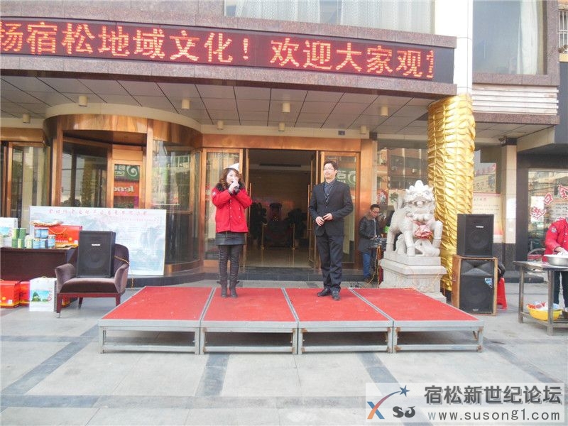 宿松新世纪论坛摄 华玲国际大酒店活动22.jpg