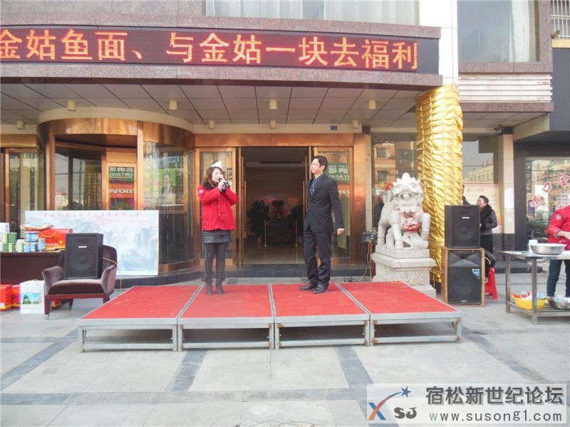 宿松新世纪论坛摄 华玲国际大酒店活动24.jpg
