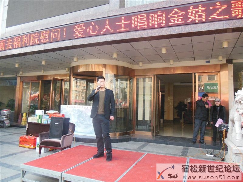 宿松新世纪论坛摄 华玲国际大酒店活动27.jpg