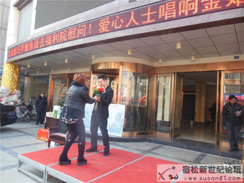 宿松新世纪论坛摄 华玲国际大酒店活动28.jpg