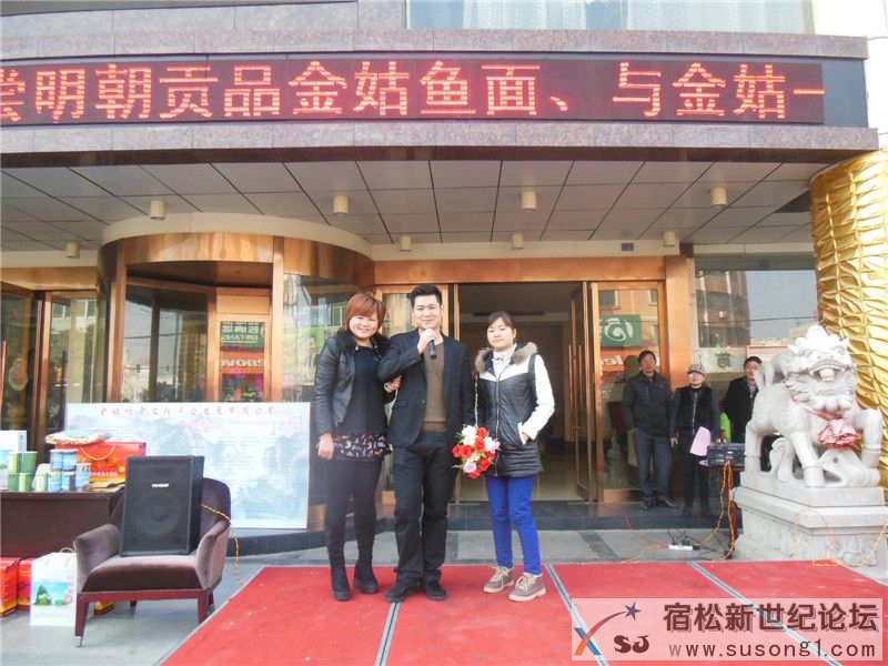 宿松新世纪论坛摄 华玲国际大酒店活动31.jpg