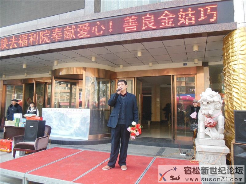 宿松新世纪论坛摄 华玲国际大酒店活动35.jpg