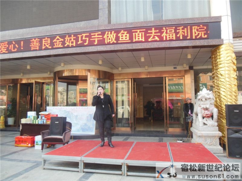 宿松新世纪论坛摄 华玲国际大酒店活动36.jpg