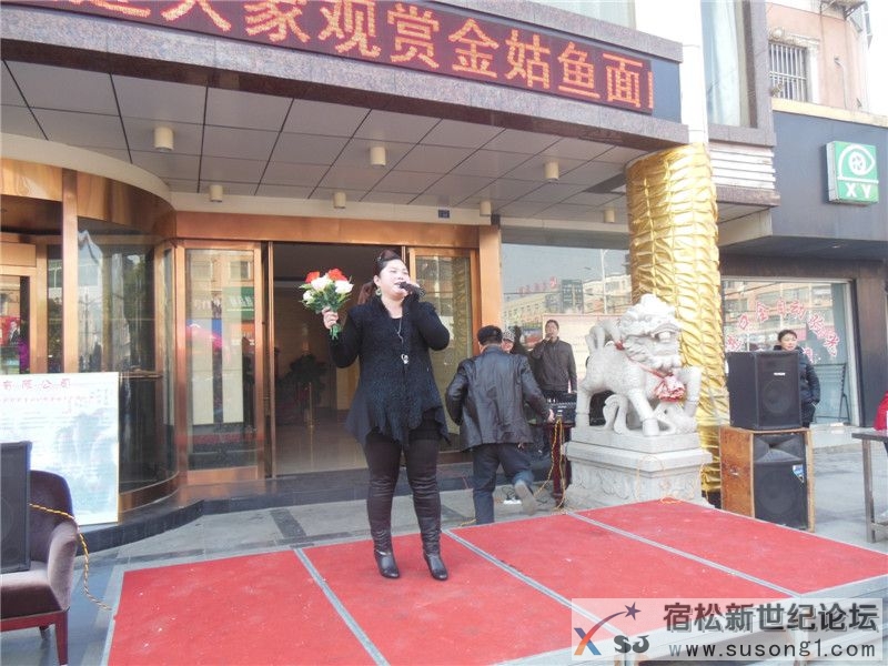 宿松新世纪论坛摄 华玲国际大酒店活动38.jpg