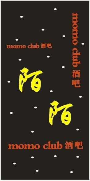 宿松夜之都 陌陌酒吧7.jpg