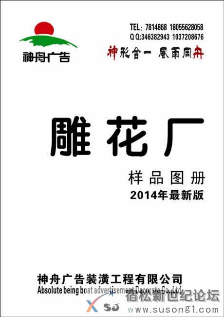 宿松广告，神舟广告1.jpg