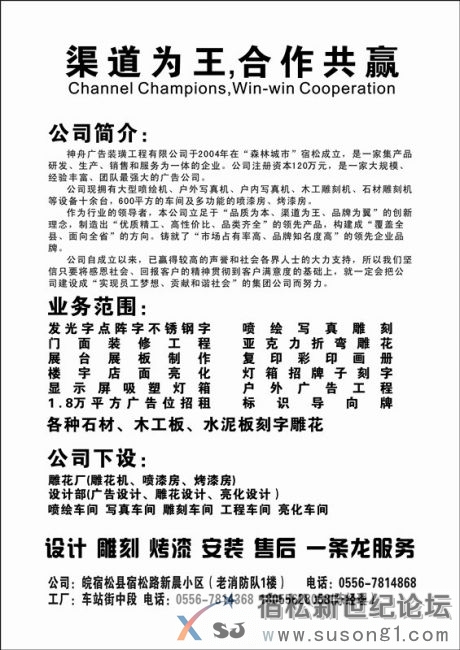 宿松广告，神舟广告.jpg
