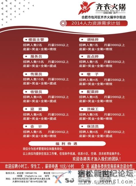 招-聘海报，新版.jpg