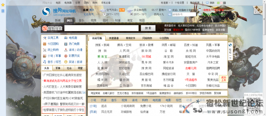 搜狗搜索引擎头版