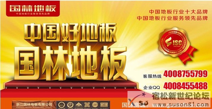 国林地板宿松电话18726108444