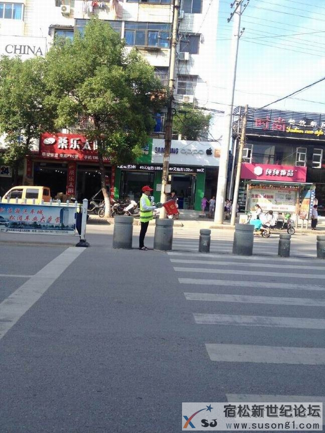 体验---走近文明交通劝导员宿松新世纪论坛