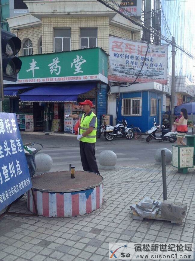 体验---走近文明交通劝导员宿松新世纪论坛