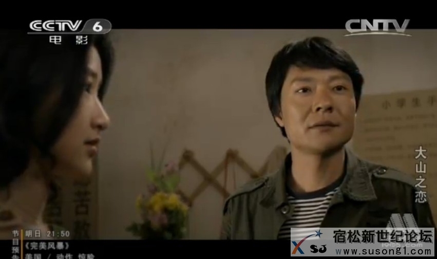 宿松首部电影《大山之恋》9月11日20：00央视六套全国首播，现在立即看预告片 (3).jpg