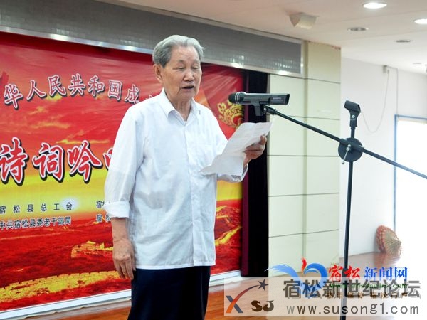 宿松县举办“庆65周年国庆”诗词吟唱会 (2).jpg