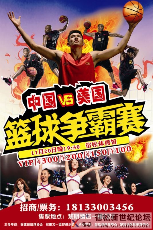 宿松中美篮球争霸赛 (2).jpg