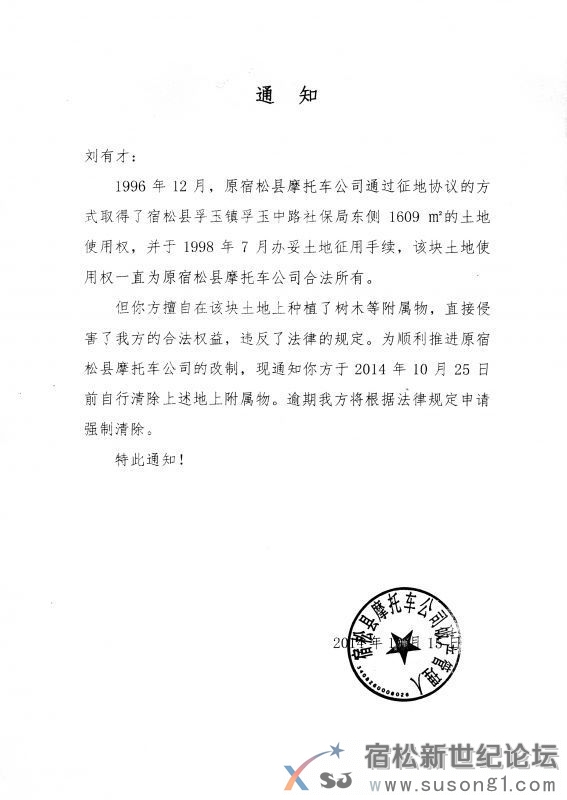 宿松新世纪论坛 (10).jpg