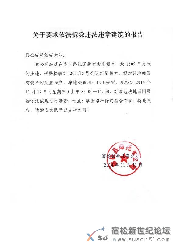 宿松新世纪论坛 (9).jpg