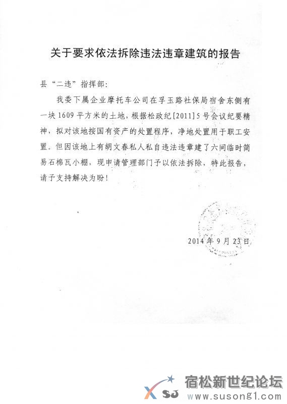 宿松新世纪论坛 (8).jpg