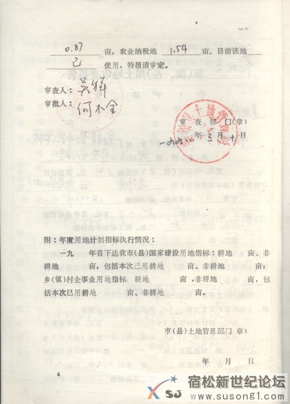 宿松新世纪论坛 (6).jpg