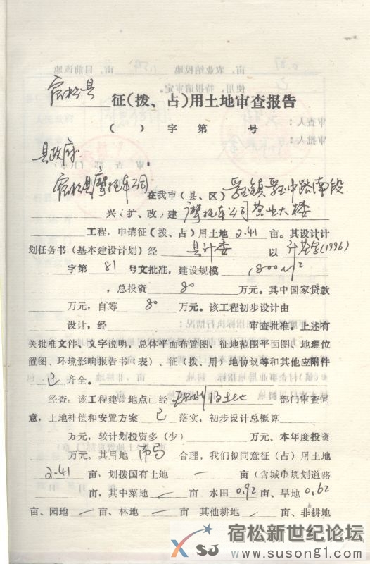 宿松新世纪论坛 (5).jpg