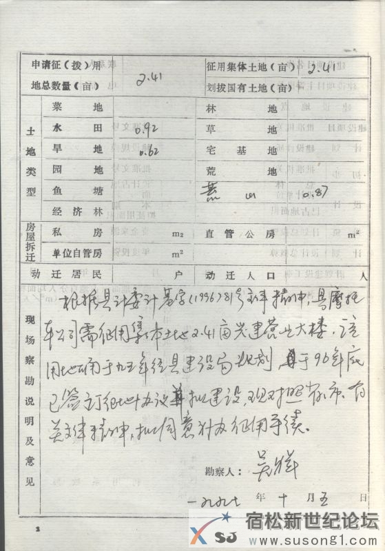宿松新世纪论坛 (4).jpg