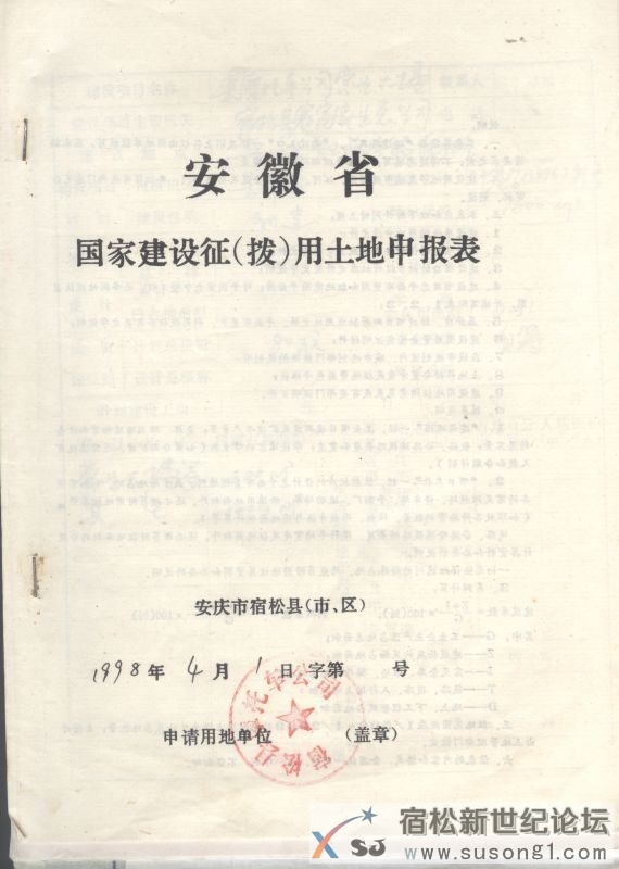 宿松新世纪论坛 (2).jpg