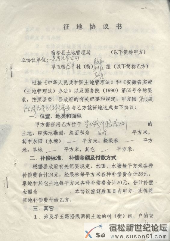 宿松新世纪论坛.jpg