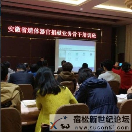 安徽省人体器官捐献骨干人才培训.jpg