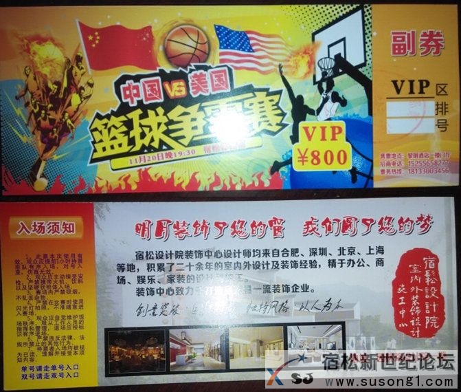 宿松票.jpg