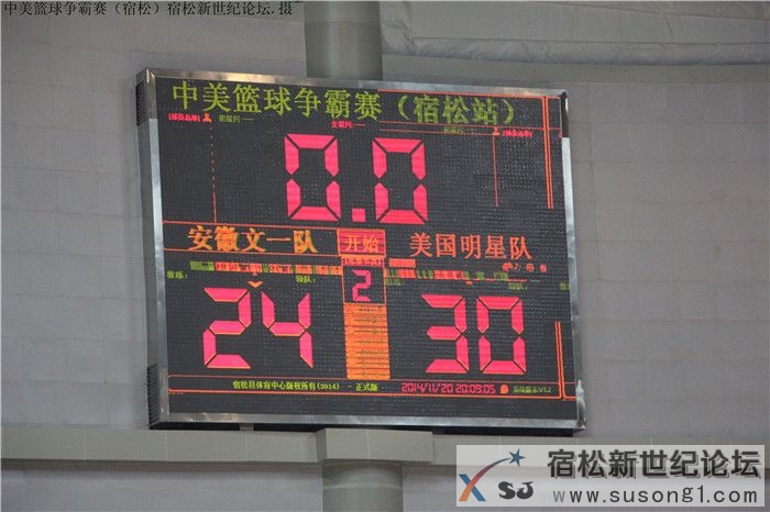 中美篮球争霸赛（宿松），宿松新世纪论坛8.jpg