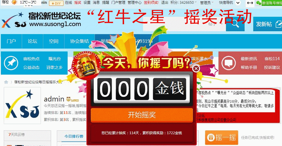 宿松世纪网“红牛之星”摇奖活动及获奖名单公示宿松新世纪论坛