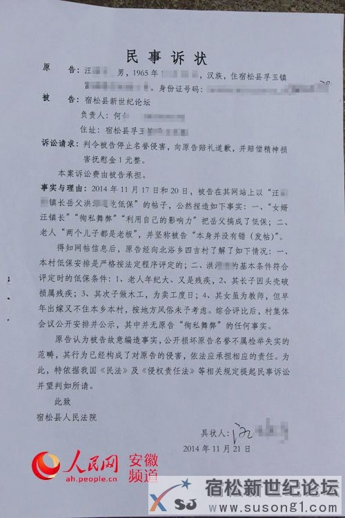 宿松新世纪论坛传票，何仁摄.jpg