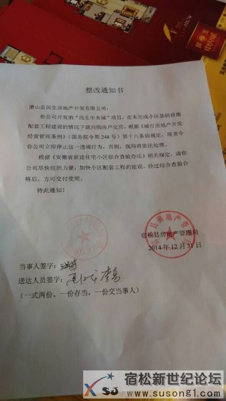 整改通知书.jpg