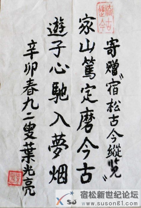 叶尚志先生为《宿松古今纵览》题辞.2jpg.jpg
