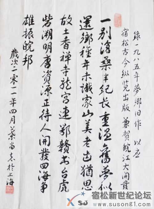 叶尚志先生为《宿松古今纵览》题辞.jpg
