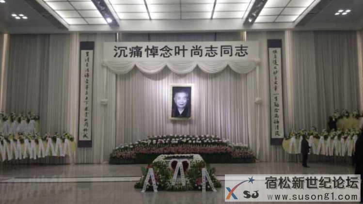叶尚志同志遗体送别仪式在上海举行，宿松新世纪论坛摄 (3).jpg