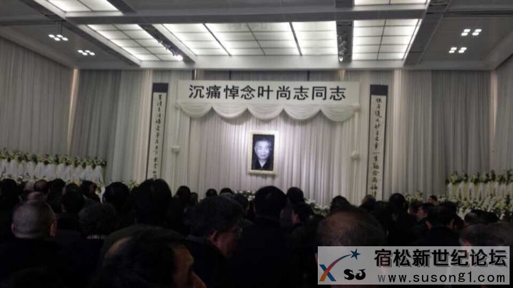 叶尚志同志遗体送别仪式在上海举行，宿松新世纪论坛摄 (2).jpg