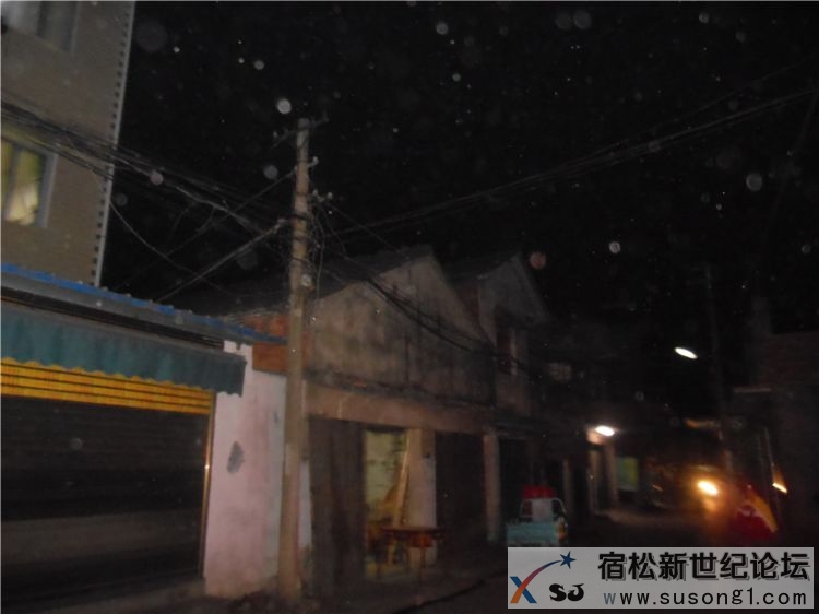 1.22周四夜暴环黎老街照片宿松新世纪论坛摄0.jpg