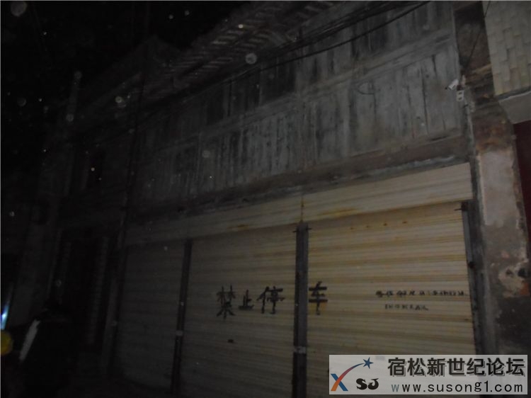 1.22周四夜暴环黎老街照片宿松新世纪论坛摄3.jpg