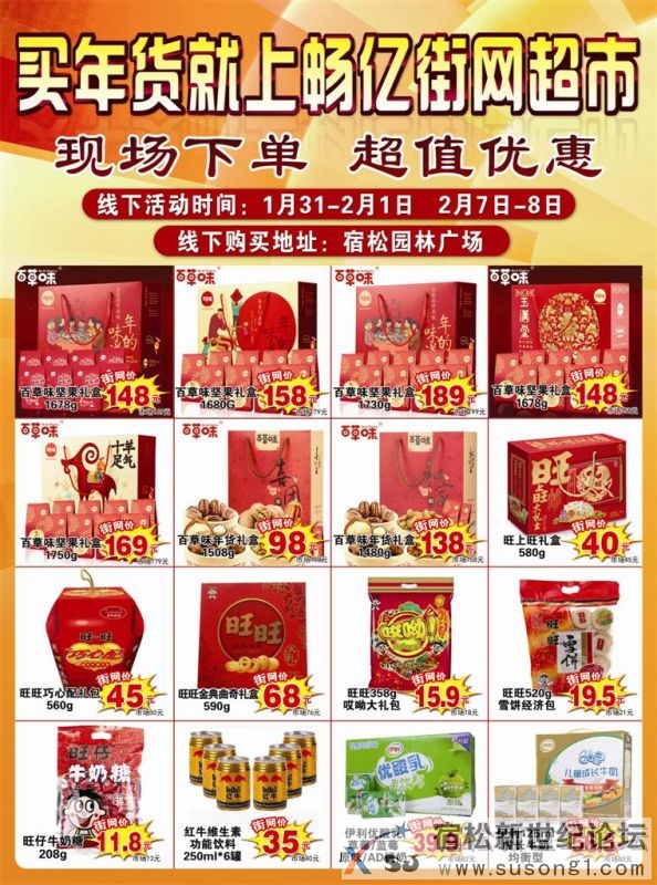 买年货就上畅亿街网A4反面 (自定义).jpg