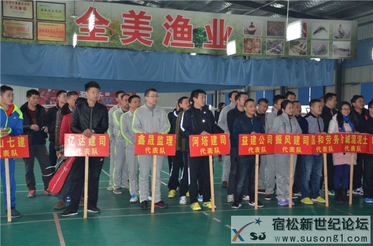 宿松建筑协会首届“建筑杯”羽毛球友谊赛，宿松新世纪论坛何仁摄0.jpg