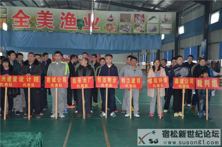 宿松建筑协会首届“建筑杯”羽毛球友谊赛，宿松新世纪论坛何仁摄1.jpg