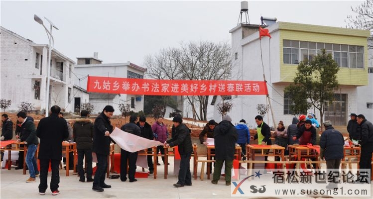 九姑乡举办书法家进美好乡村送春联活动，宿松新世纪论坛上传4.jpg