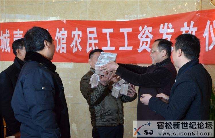 宿松国龙置业公司提前为农民工发放工资，诉讼新世纪论坛上传02.jpg